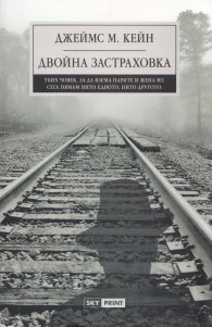Двойна застраховка