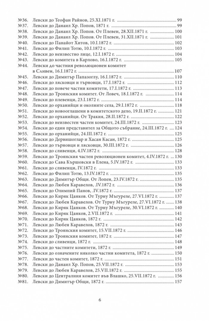 Васил Левски - живот, дела, извори. Т.1