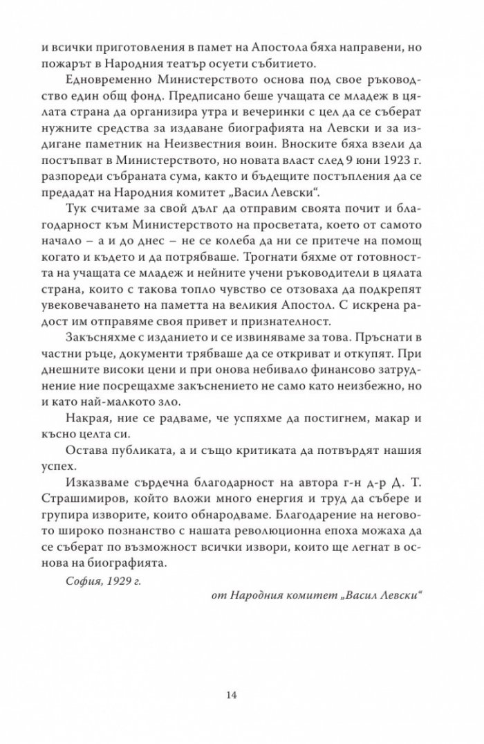 Васил Левски - живот, дела, извори. Т.1