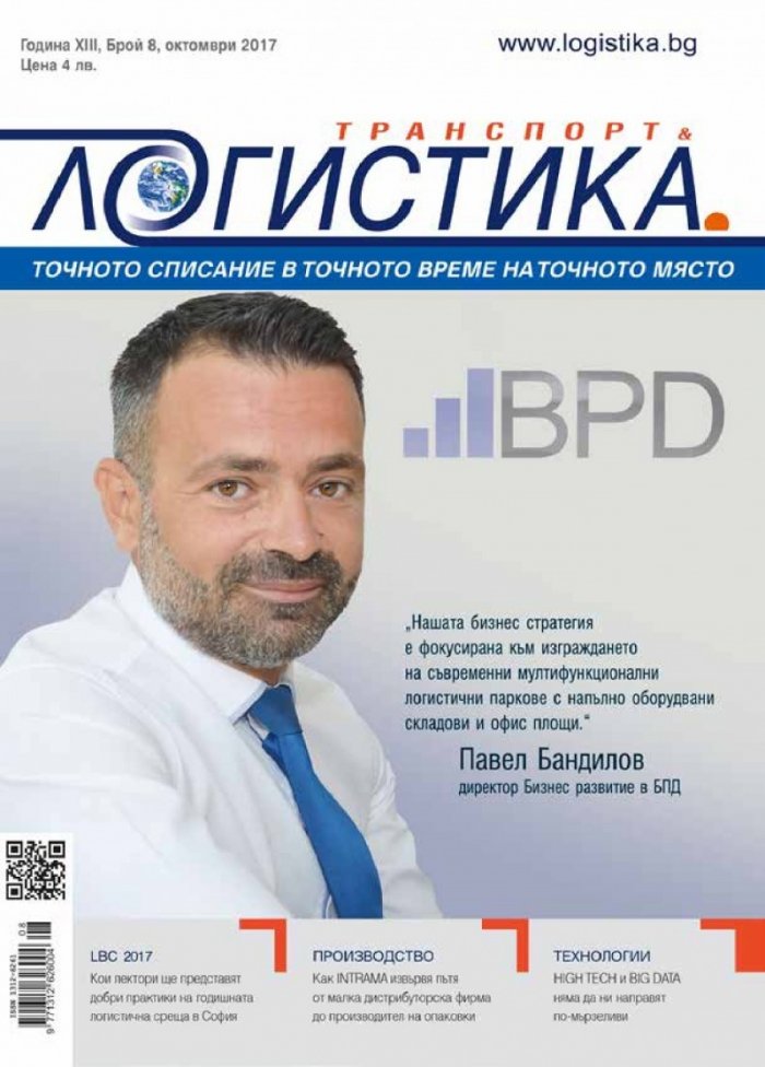 ЛОГИСТИКА - бр.8/2017