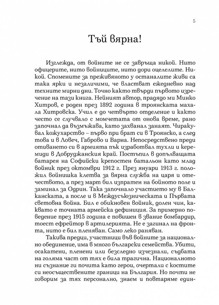 Три войни и мир