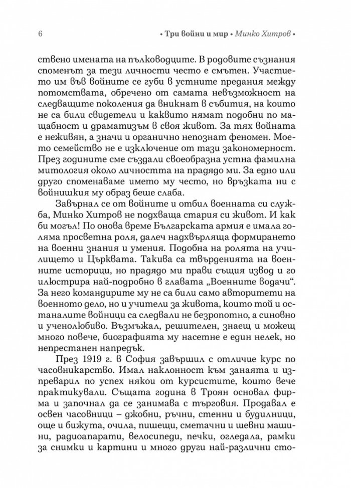 Три войни и мир