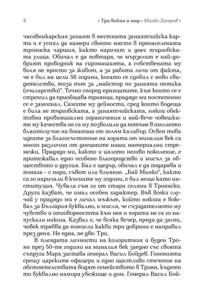 Три войни и мир