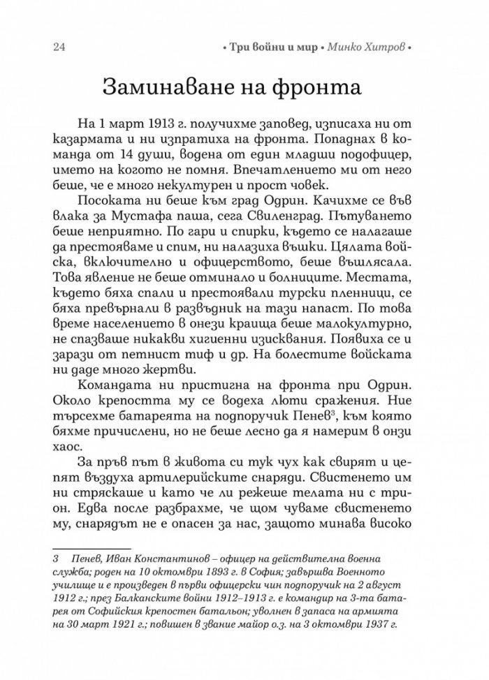 Три войни и мир