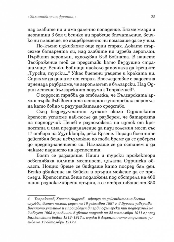 Три войни и мир