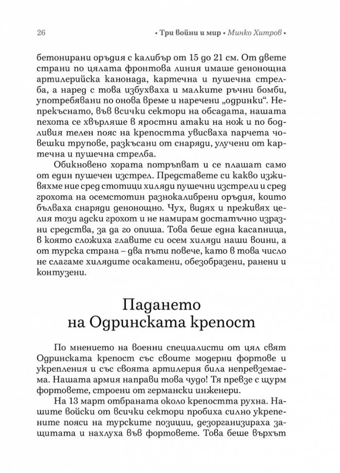 Три войни и мир