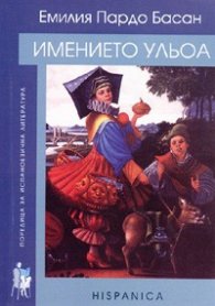 Имението Ульоа
