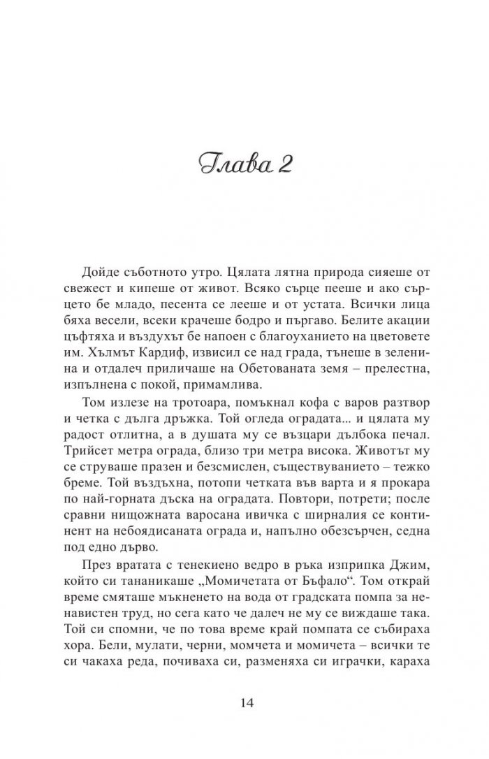 Приключенията на Том Сойер