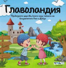 Главоландия