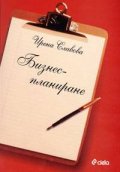 Бизнес-планиране