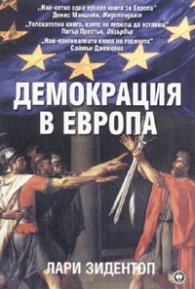 Демокрация в Европа