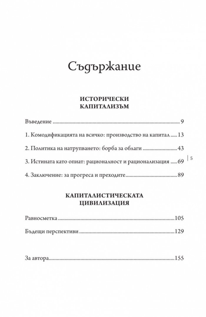 Исторически капитализъм