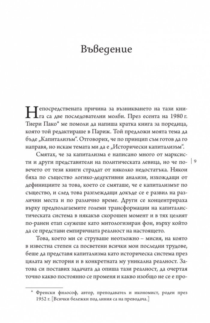 Исторически капитализъм