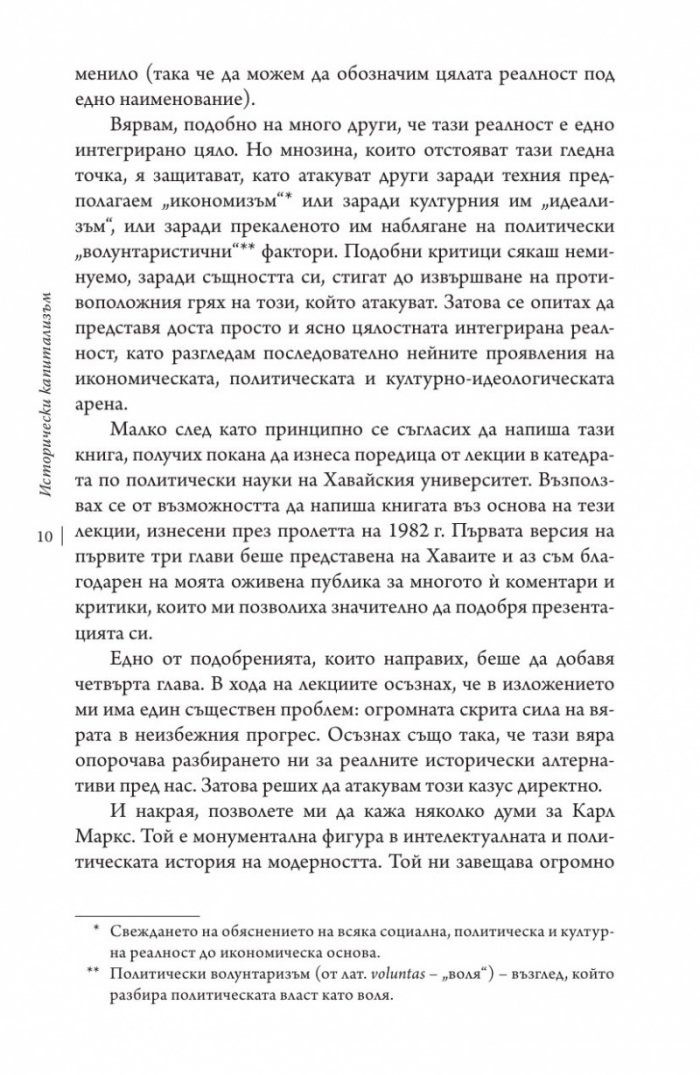 Исторически капитализъм