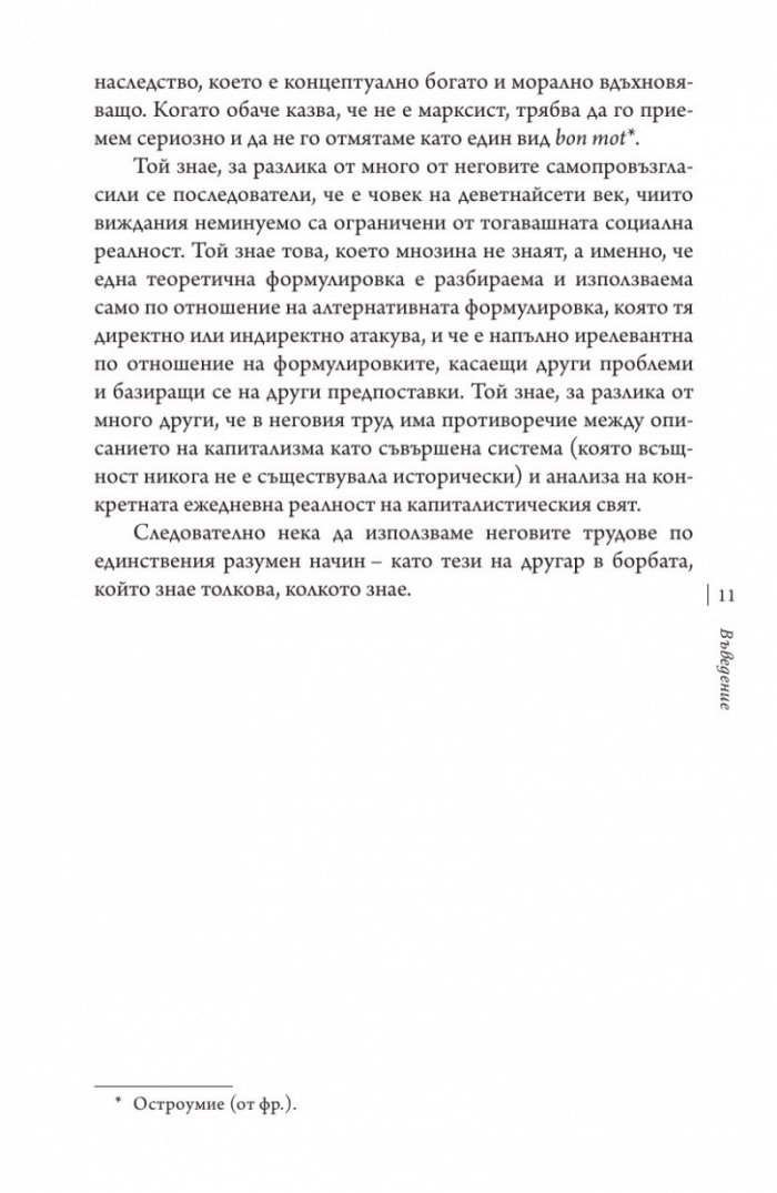 Исторически капитализъм