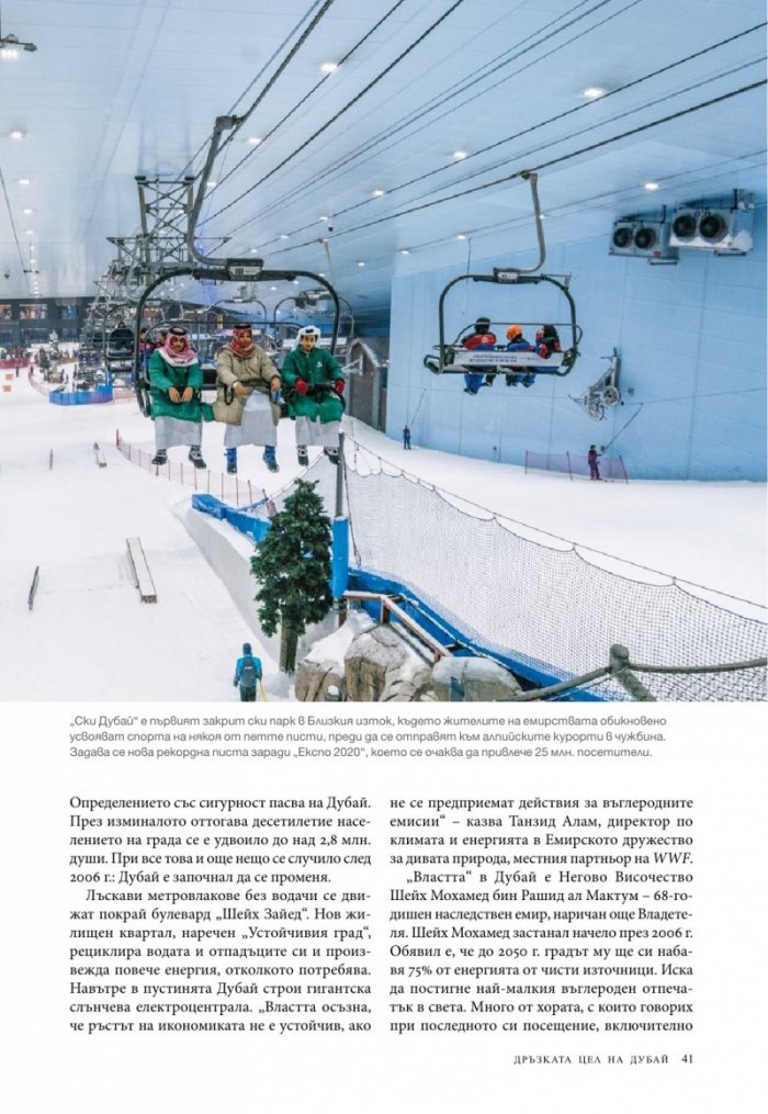 National Geographic България 10/2017