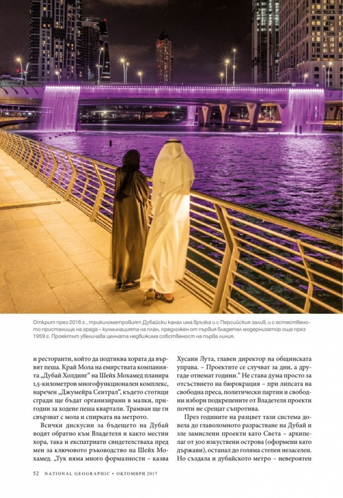 National Geographic България 10/2017