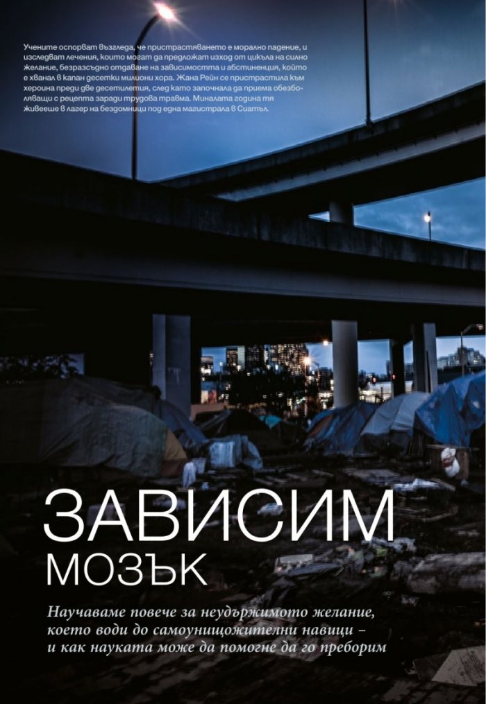 National Geographic България 10/2017