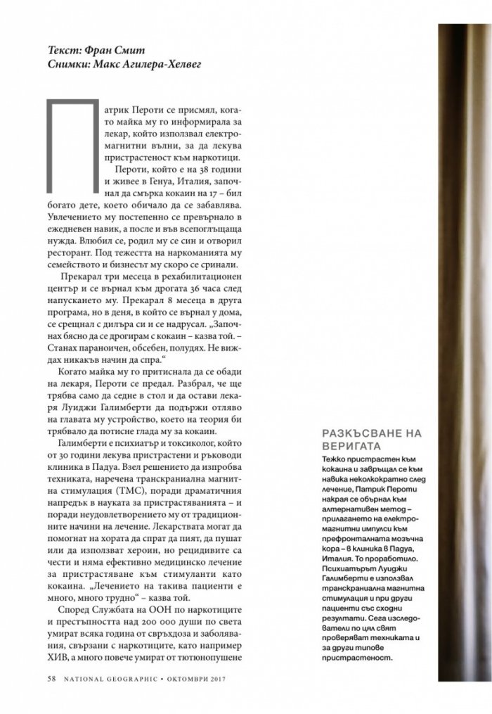 National Geographic България 10/2017