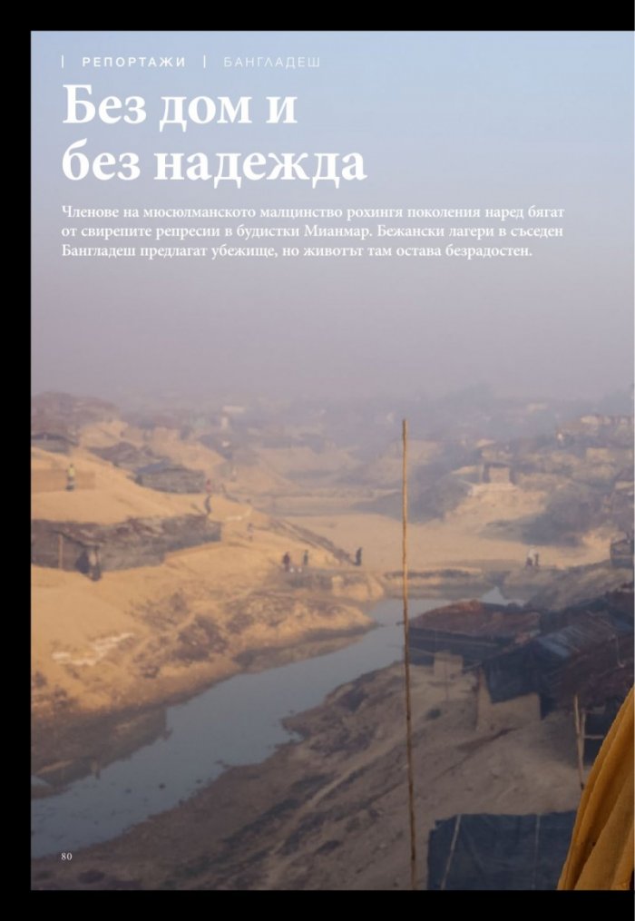 National Geographic България 10/2017