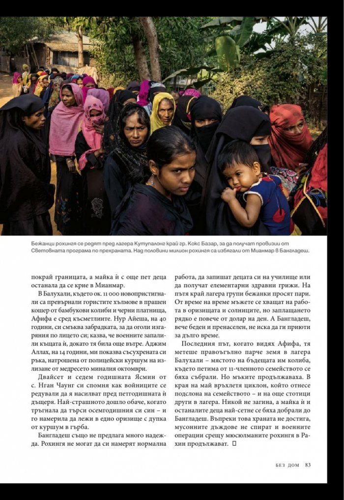 National Geographic България 10/2017
