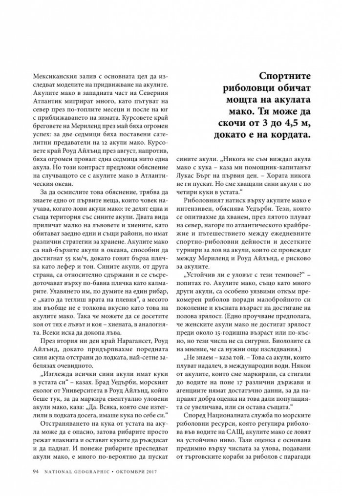 National Geographic България 10/2017