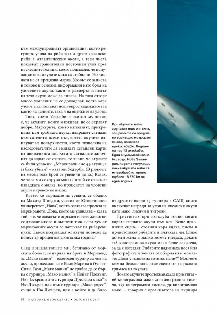 National Geographic България 10/2017