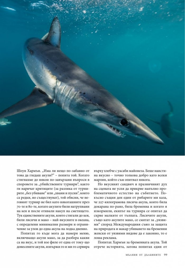 National Geographic България 10/2017