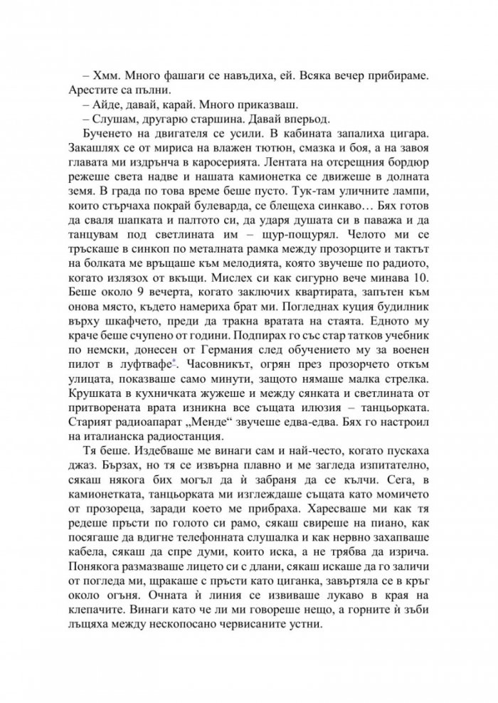 Швеге. Срещу Сърпа и Чука