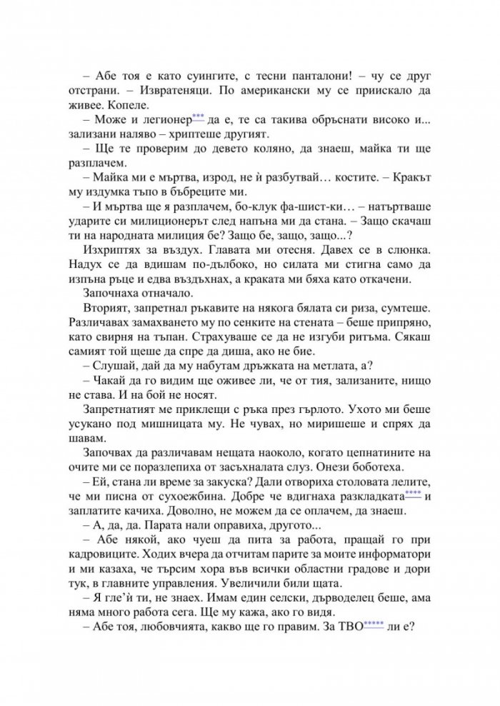 Швеге. Срещу Сърпа и Чука