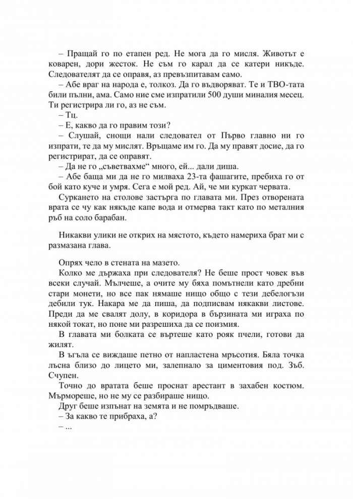 Швеге. Срещу Сърпа и Чука