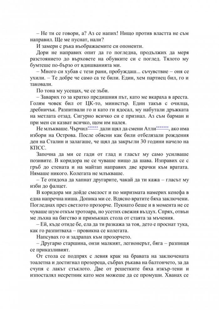 Швеге. Срещу Сърпа и Чука