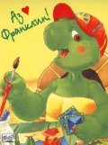 Аз обичам Франклин!