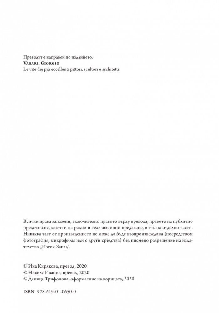 Животописи на велики художници, скулптори и архитекти: Леонардо, Микеланджело, Рафаело