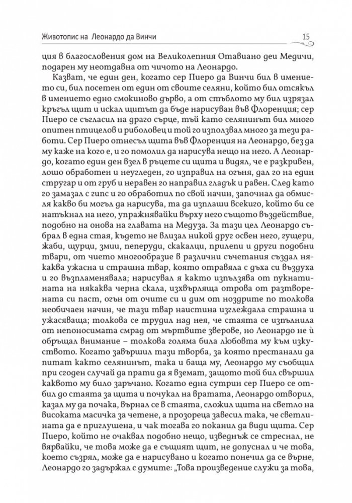Животописи на велики художници, скулптори и архитекти: Леонардо, Микеланджело, Рафаело