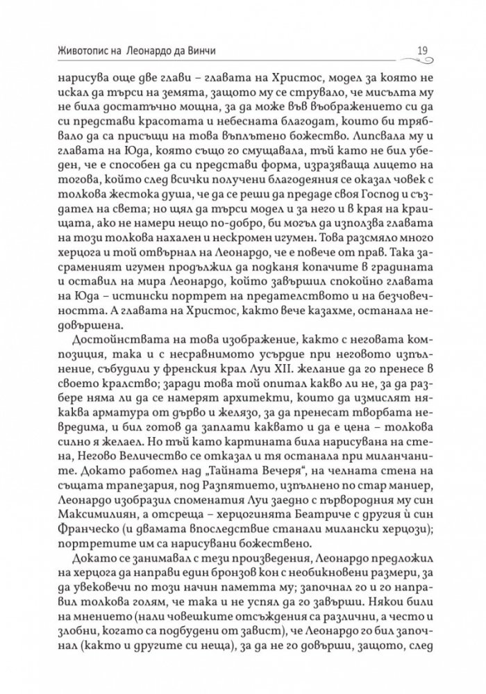 Животописи на велики художници, скулптори и архитекти: Леонардо, Микеланджело, Рафаело