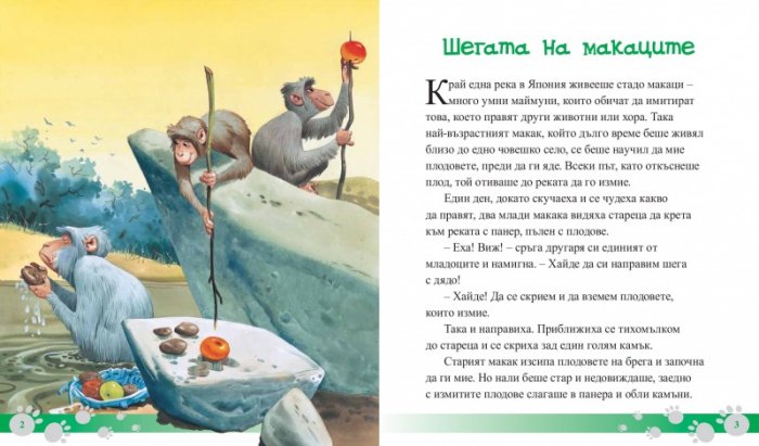 Приказки за животни: Малките тигърчета и други истории за животни от Азия
