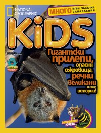 National Geographic KIDS България Октомври/2017
