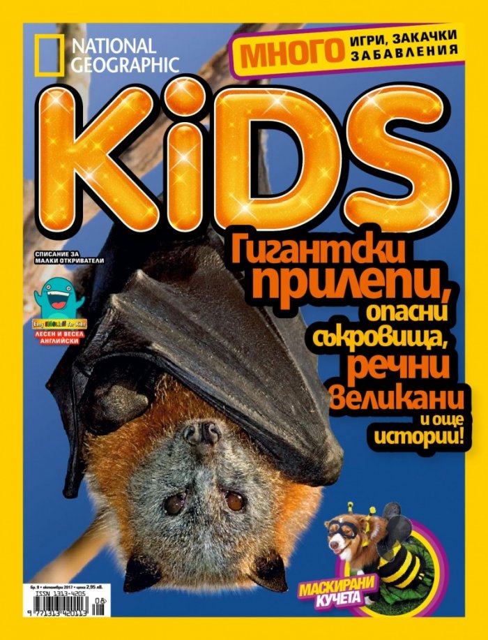 National Geographic KIDS България Октомври/2017