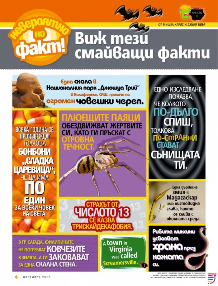 National Geographic KIDS България Октомври/2017