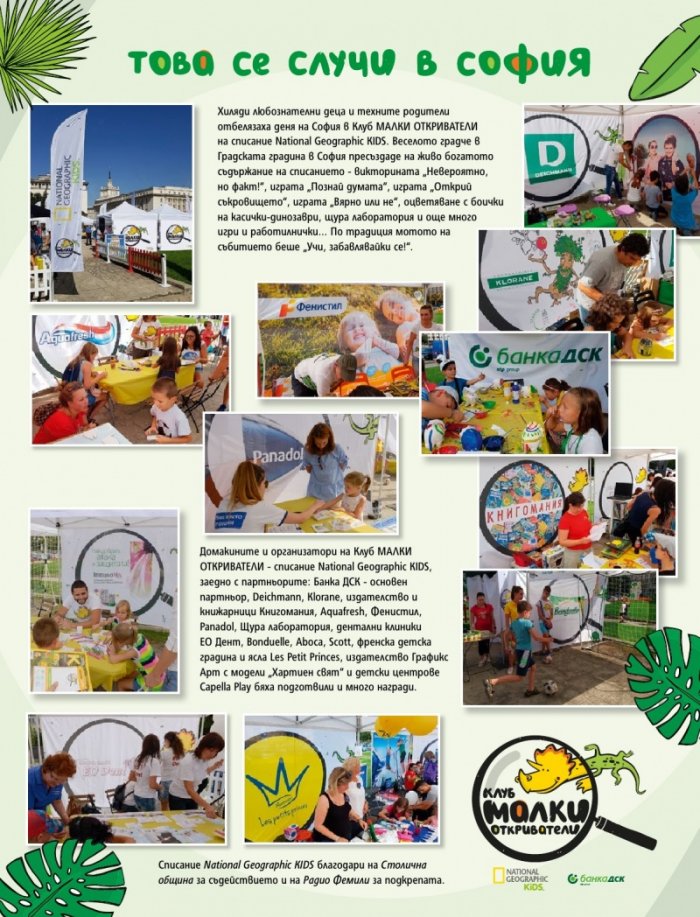 National Geographic KIDS България Октомври/2017