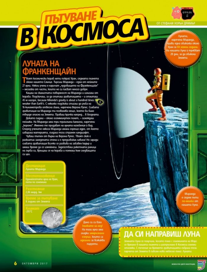 National Geographic KIDS България Октомври/2017