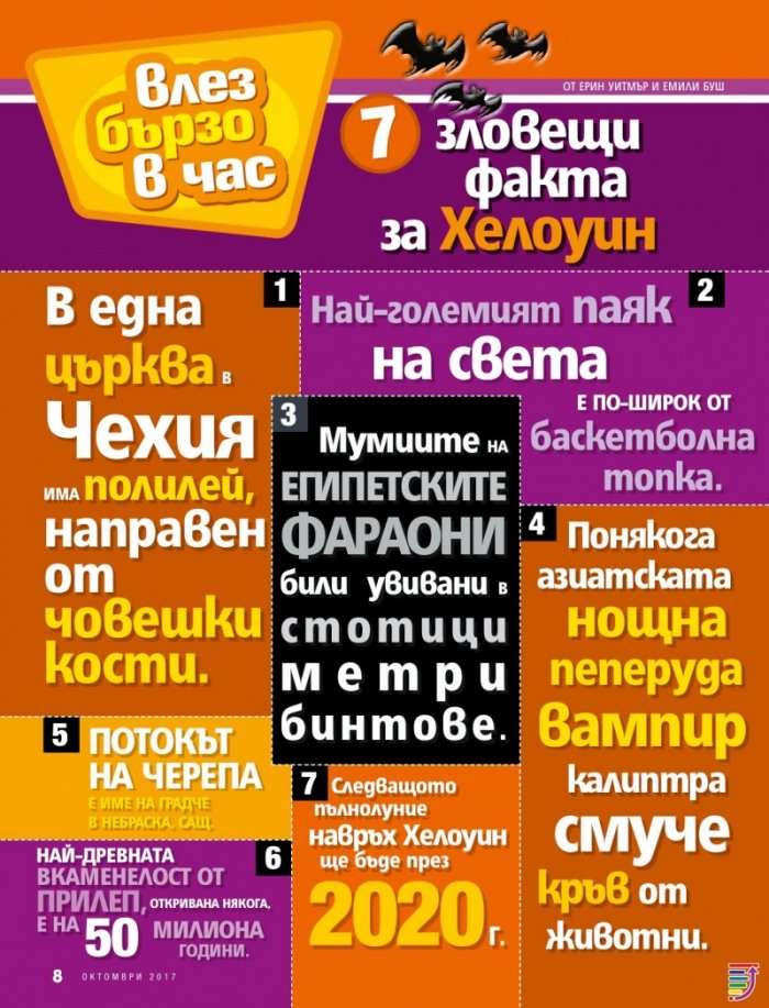 National Geographic KIDS България Октомври/2017