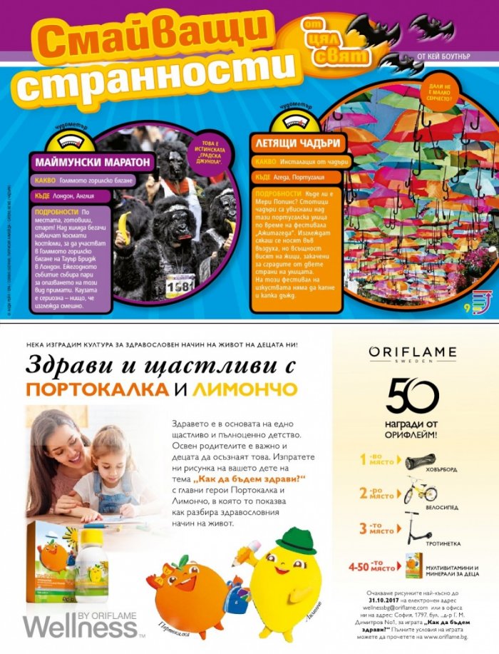 National Geographic KIDS България Октомври/2017
