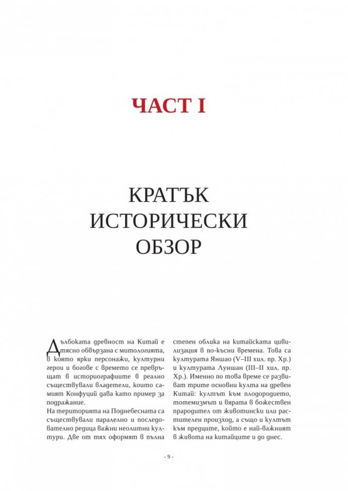Голяма книга за Китай