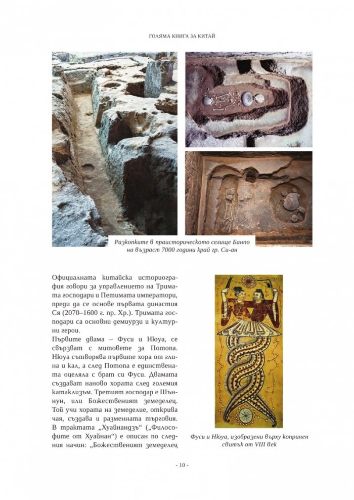 Голяма книга за Китай