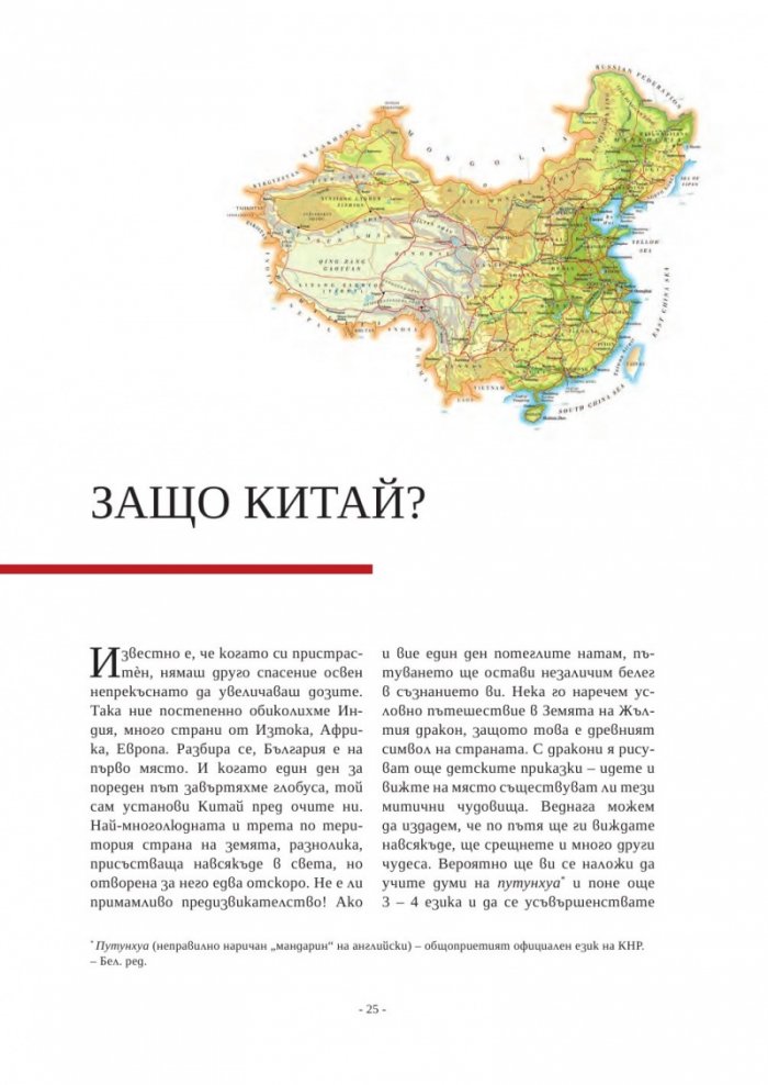 Голяма книга за Китай