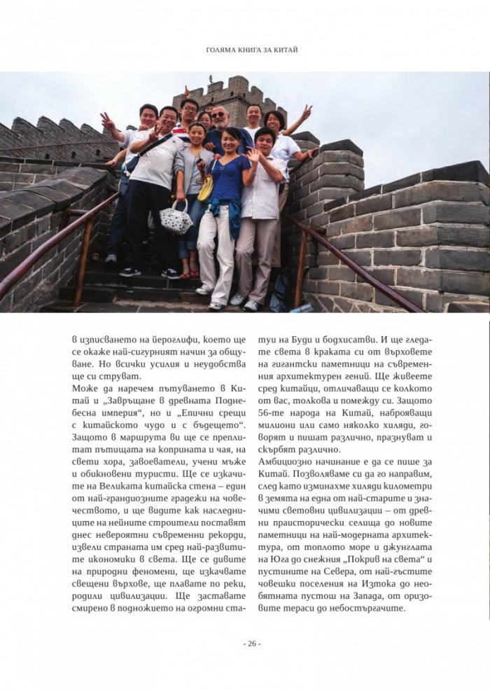 Голяма книга за Китай