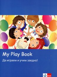 My Play Book. Да играем и учим заедно!