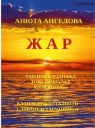 Жар